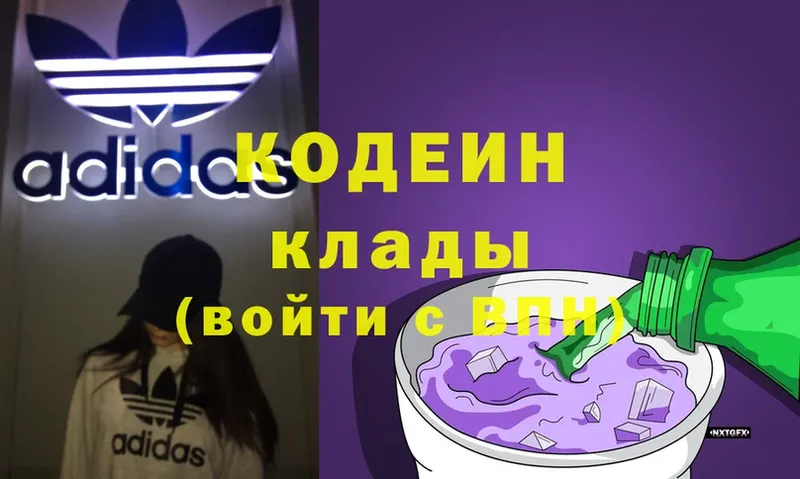 купить закладку  Камбарка  Codein Purple Drank 